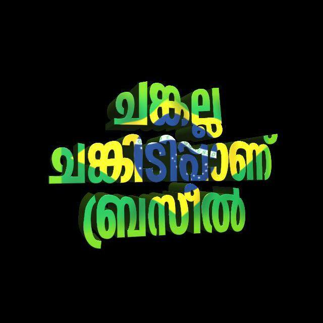 🇧🇷⚽BRAZIL FANS KERALA⚽🇧🇷