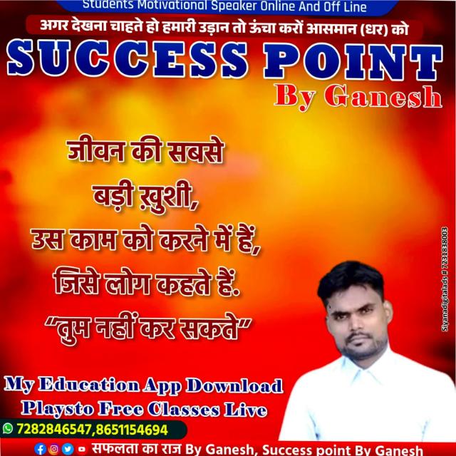 आग ही आग , Success Point By Ganesh All over world 🌍 शिक्षक की आवश्यकता है वेतन 1 लाख से 15 लाख+ है।1