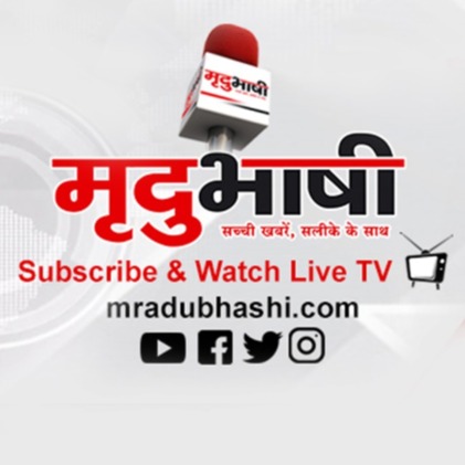 Mradubhashi Update News 2