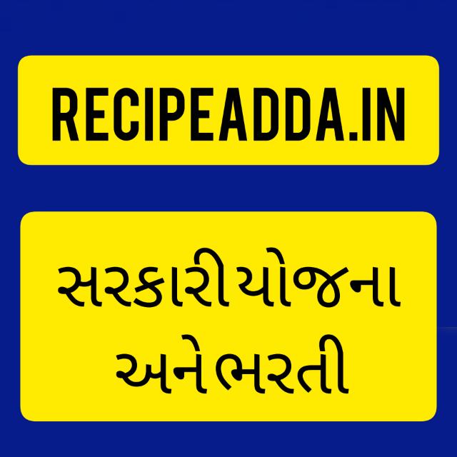 સરકારી ભરતી અને યોજનાઓ 1