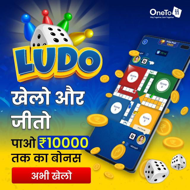 New Ludo🎲 OneTo11- 🏆🤑