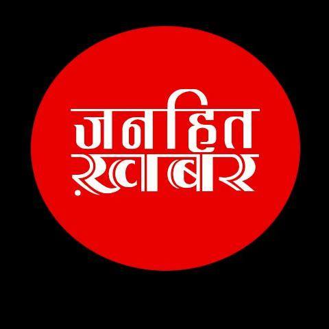 Janhit khabar